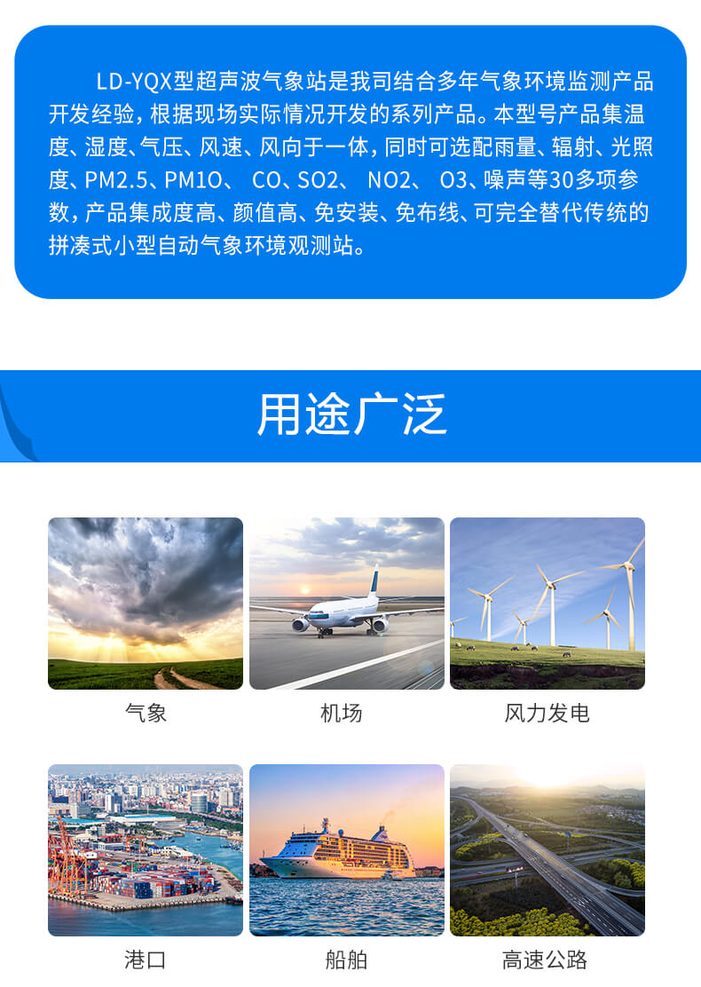 超聲波氣象站