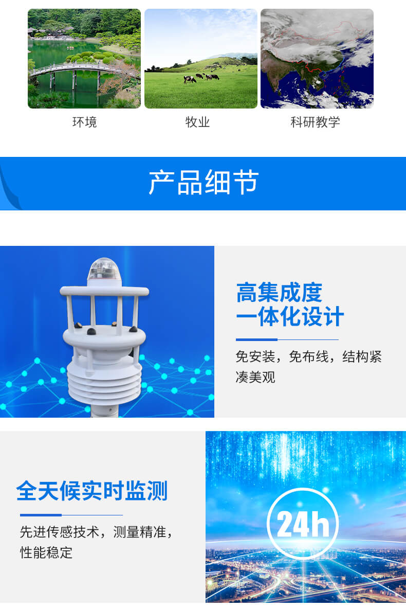 超聲波氣象站