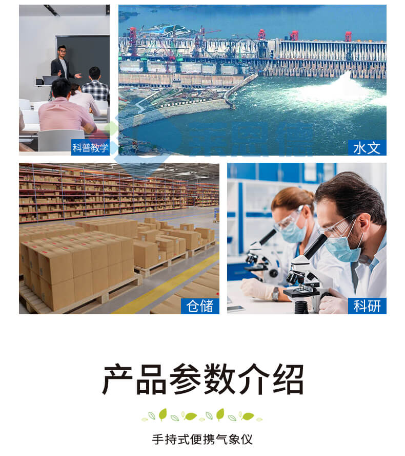 便攜式氣象站