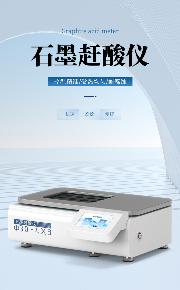 石墨消解儀