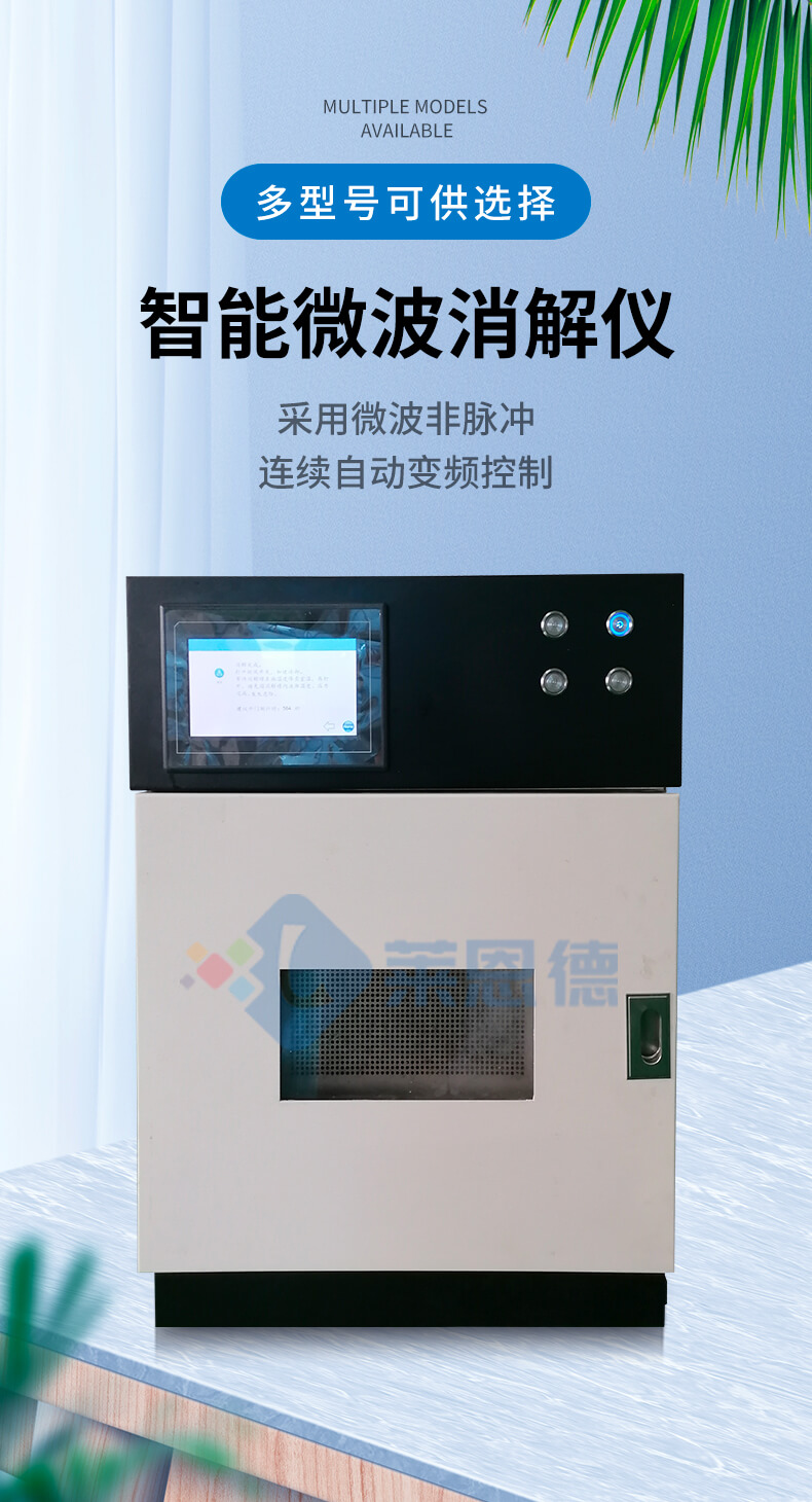 多功能微波消解儀