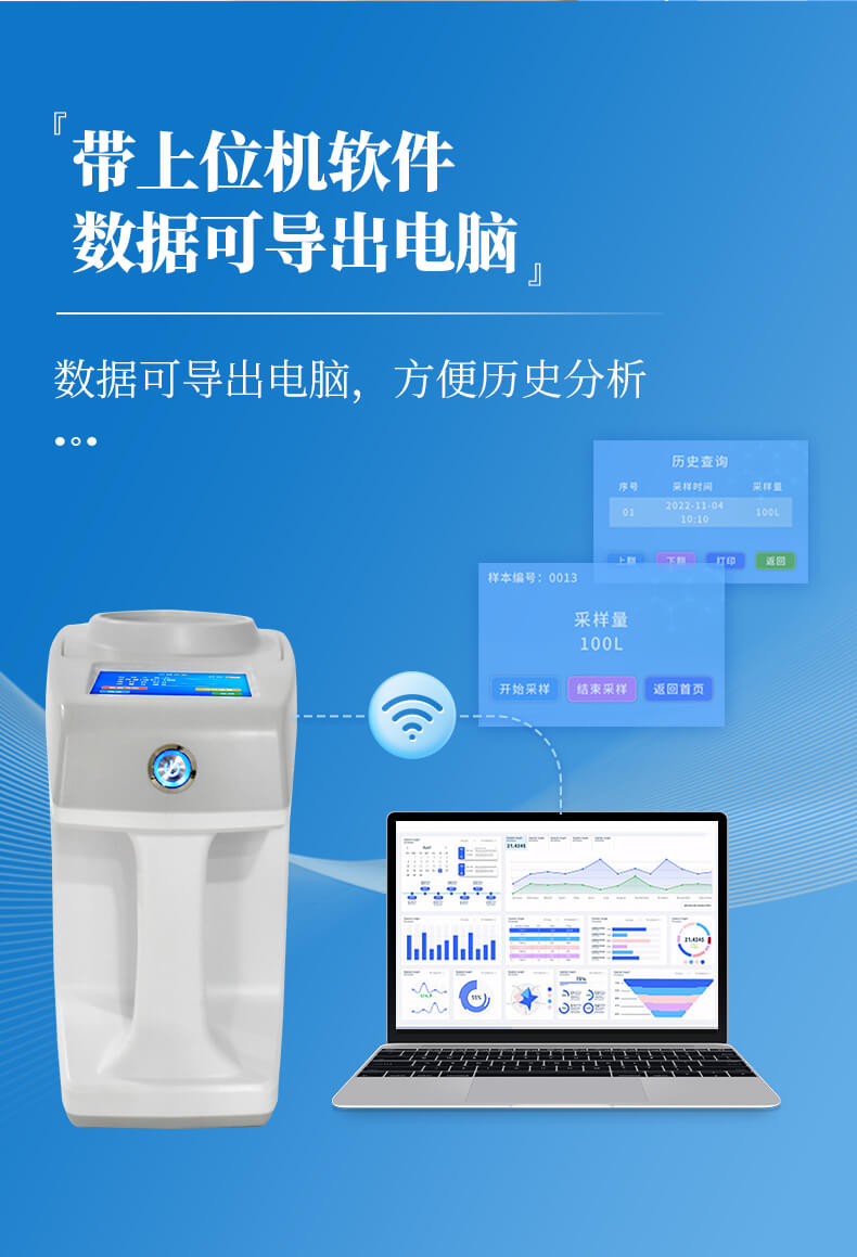 浮游菌采樣器