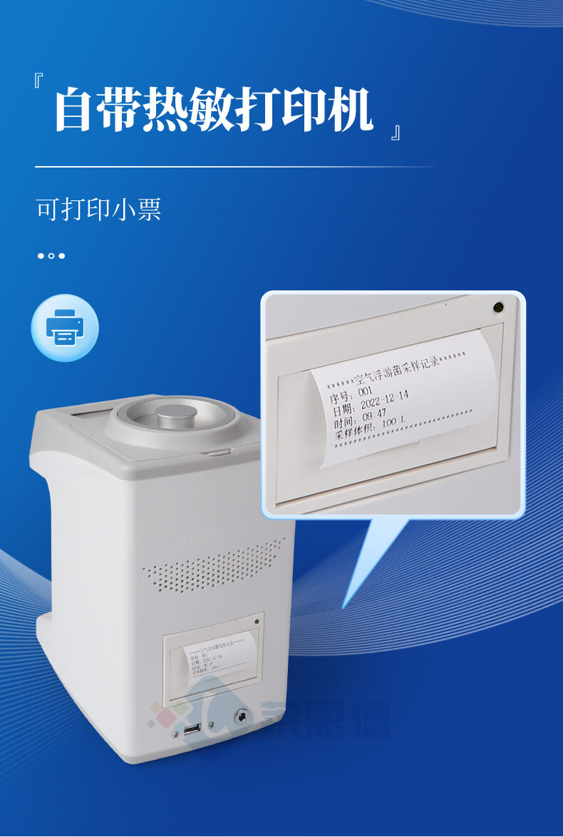 浮游菌采樣器
