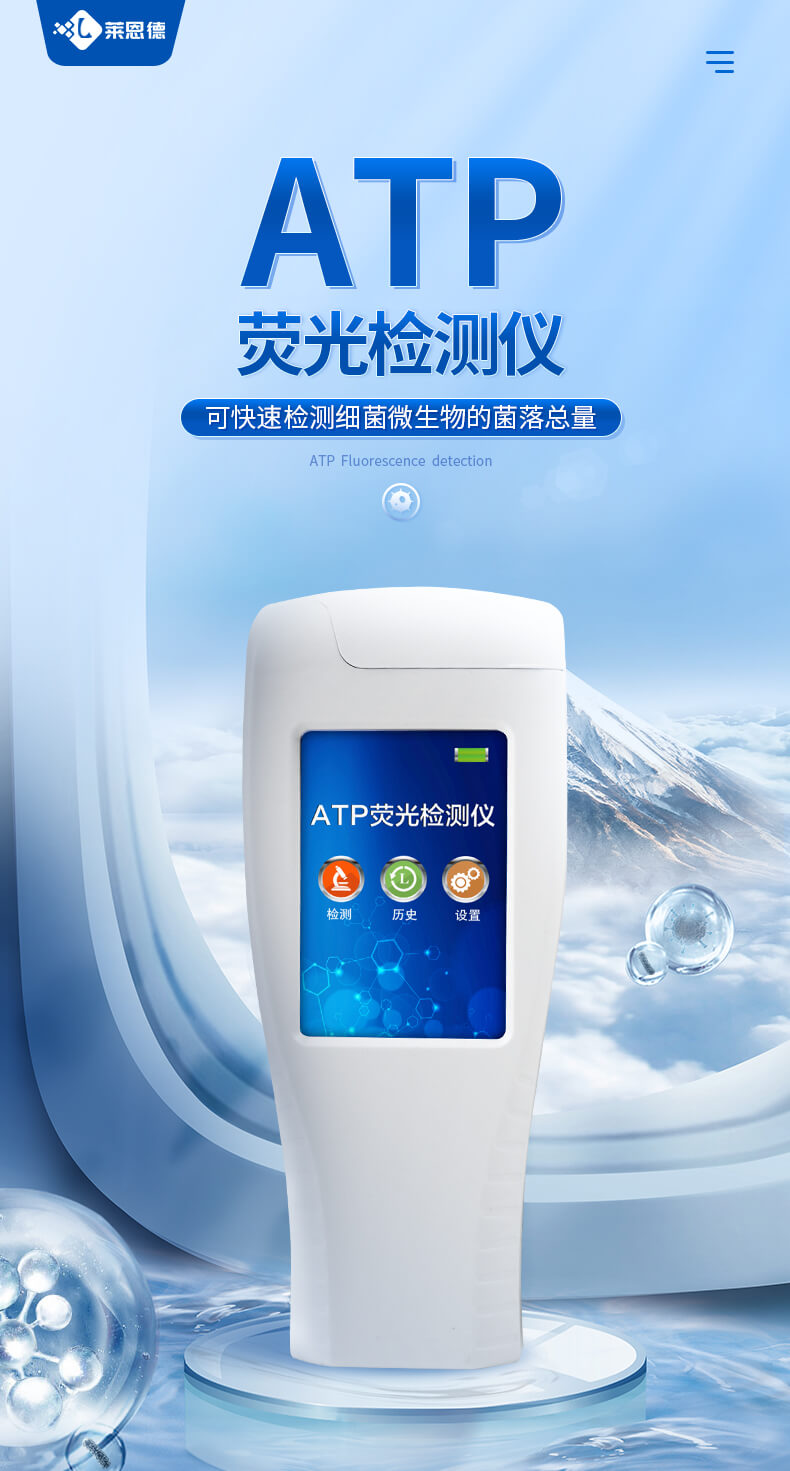 ATP熒光檢測儀
