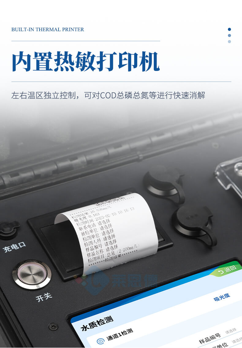 便攜式COD氨氮檢測(cè)儀
