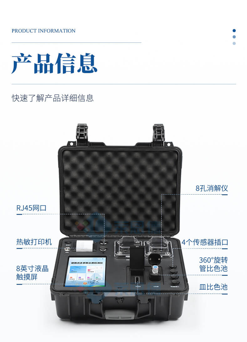 便攜式COD氨氮檢測(cè)儀