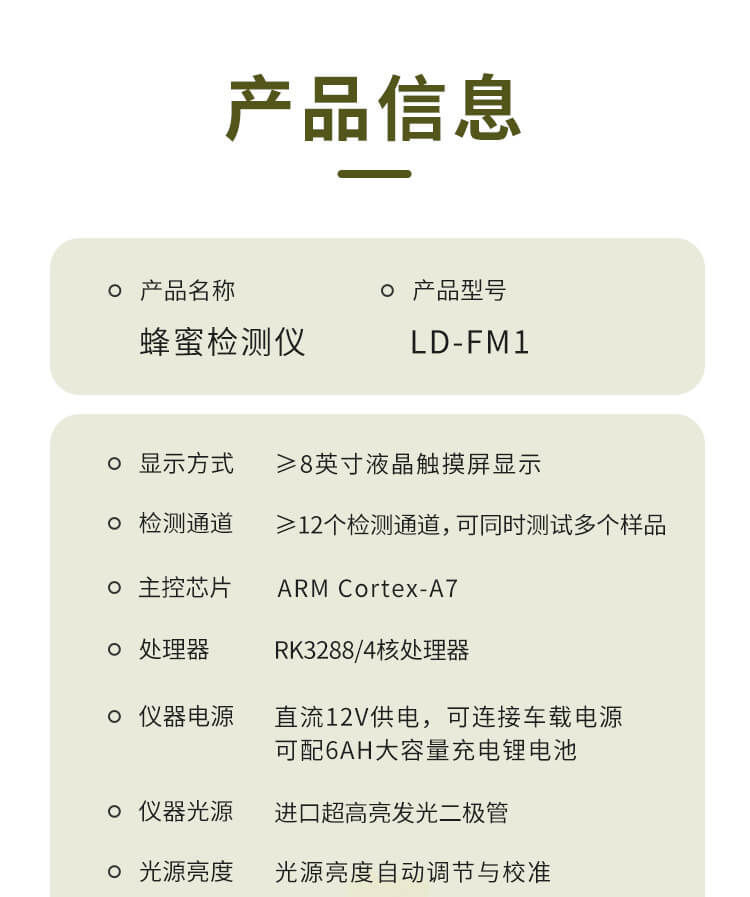 蜂蜜檢測儀