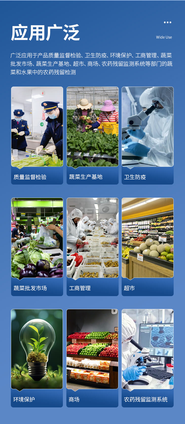 智能自動(dòng)農(nóng)藥殘留檢測儀