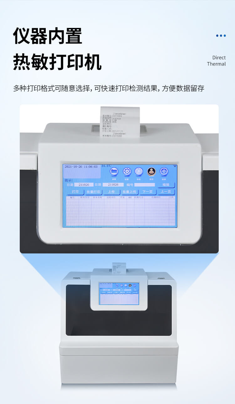 智能自動(dòng)農(nóng)藥殘留檢測儀