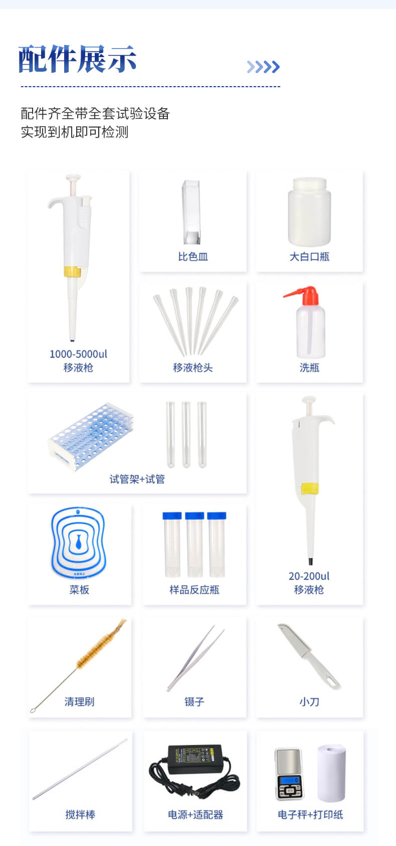 蔬菜農藥殘留檢測儀