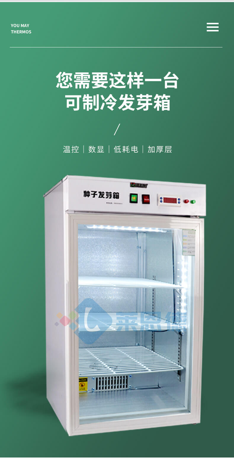 種子發(fā)芽機