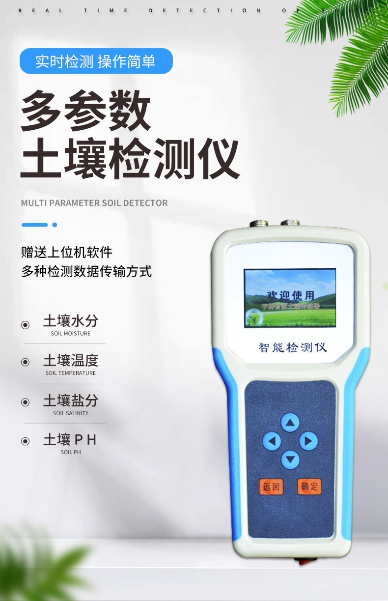 土壤PH檢測儀