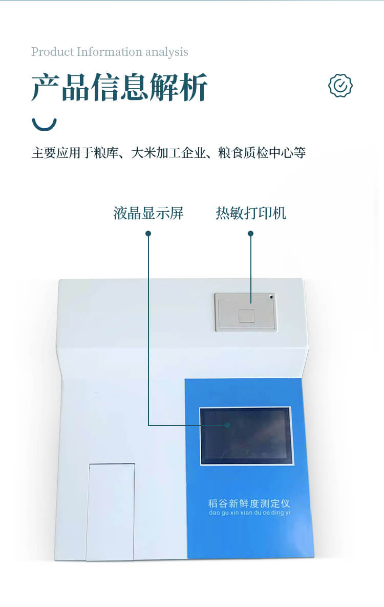 稻谷新鮮度測定儀