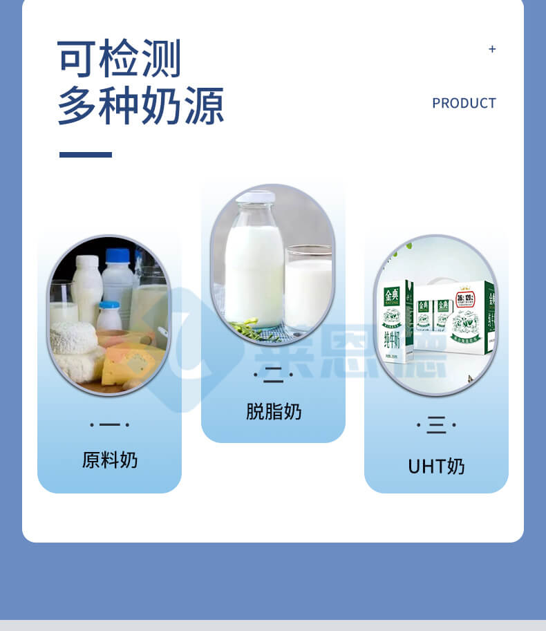 乳制品分析儀