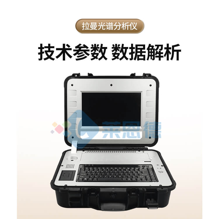 拉曼光譜儀