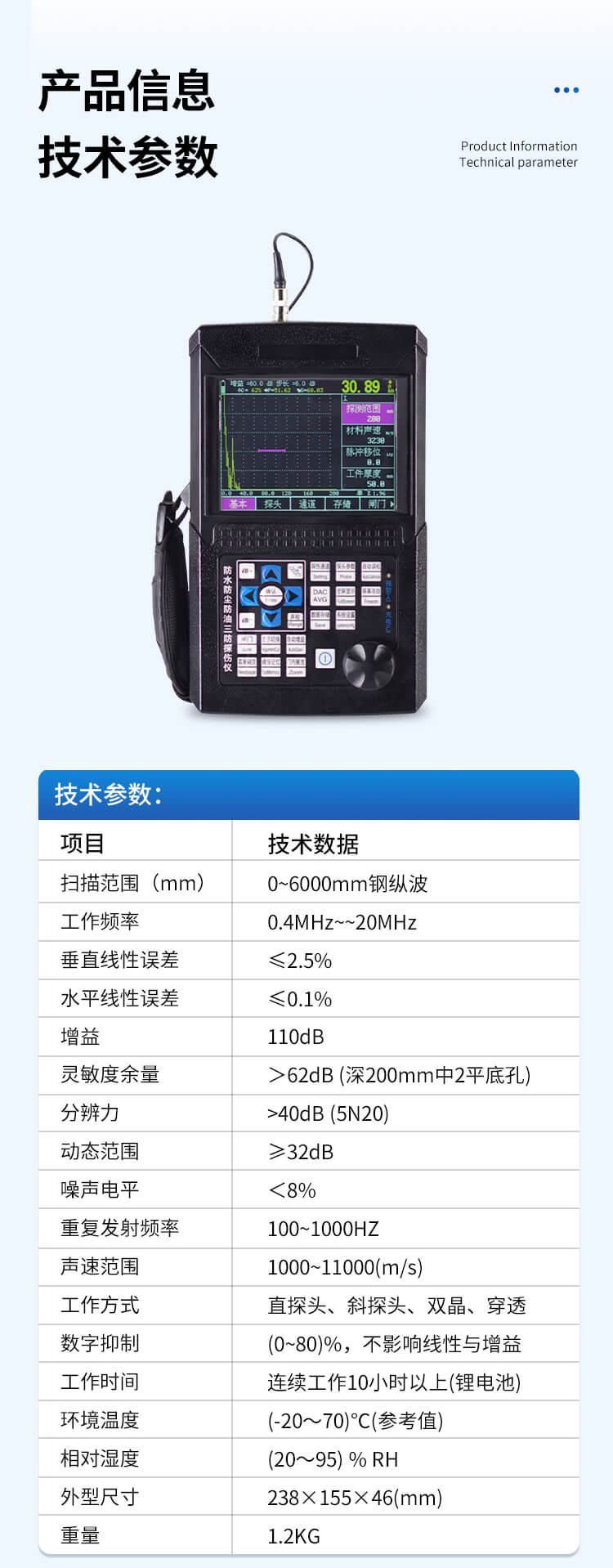 超聲波檢測儀