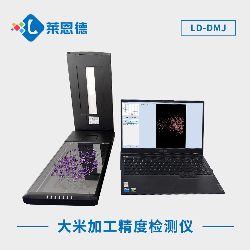 大米加工精度檢測儀：評估大米加工后品質(zhì)