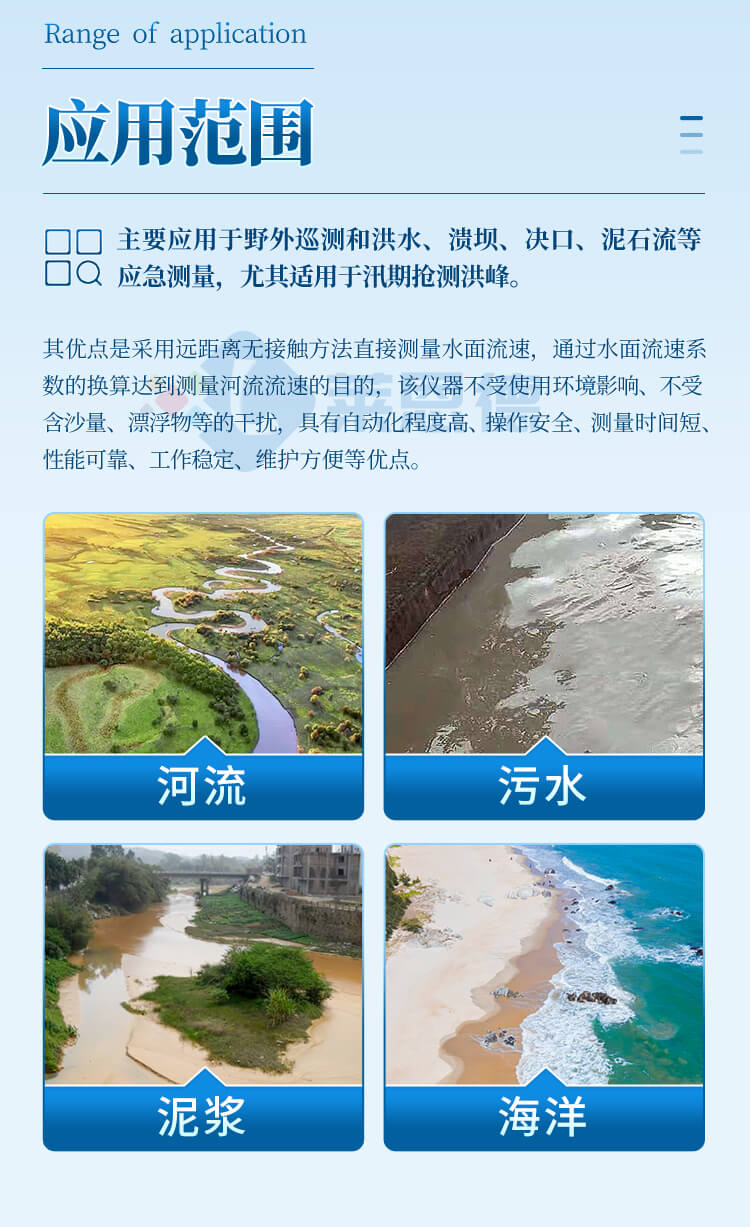 水流測速儀
