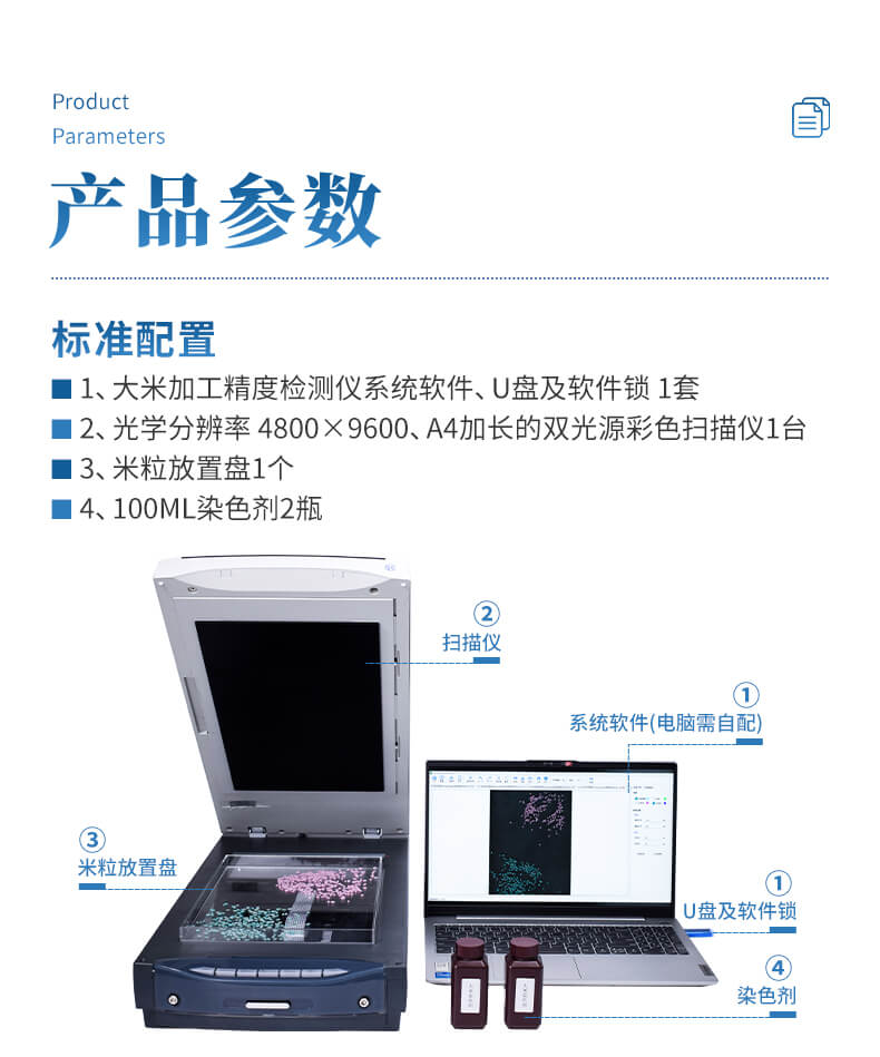 大米加工精度檢測儀