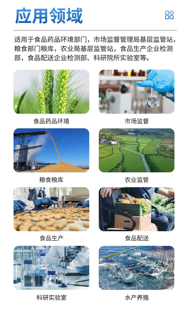 糧食重金屬速測儀