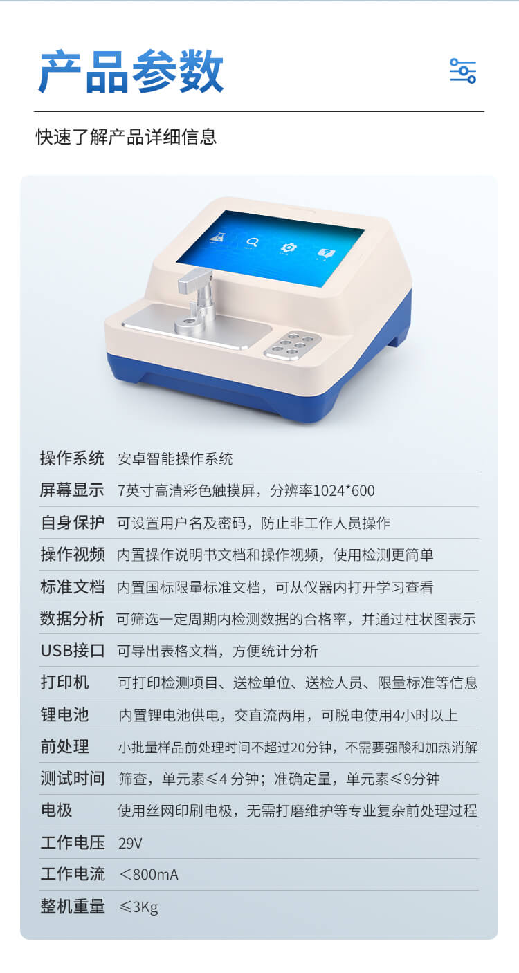 糧食重金屬速測儀