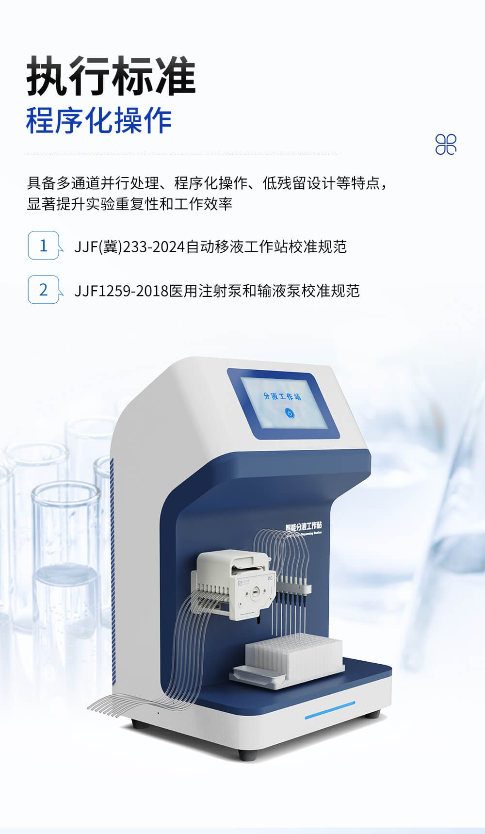 分液工作站