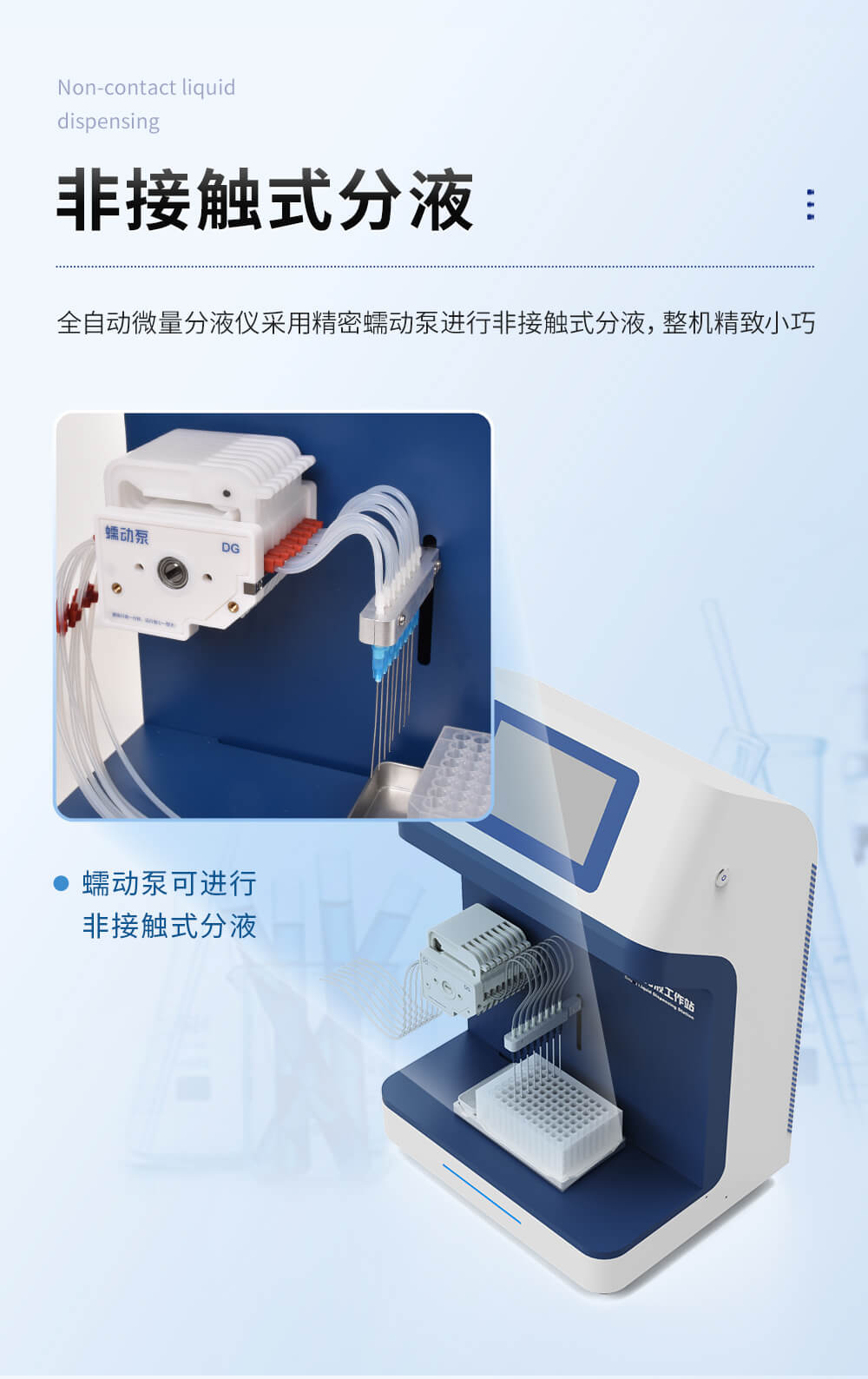 分液工作站
