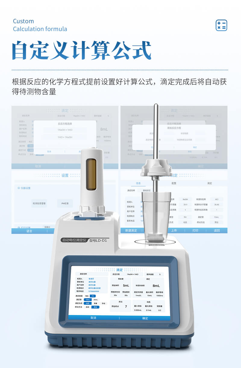 自動(dòng)電位滴定儀器