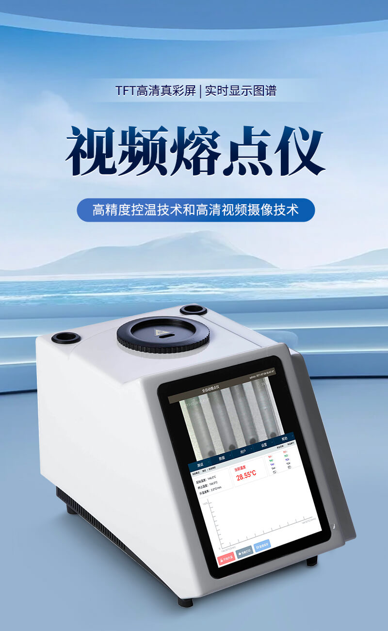 視頻熔點(diǎn)儀