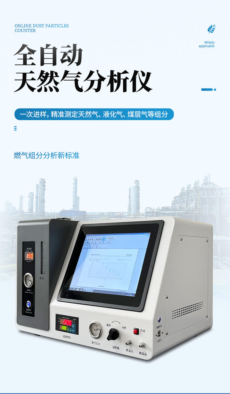 天然氣分析儀一體機(jī)