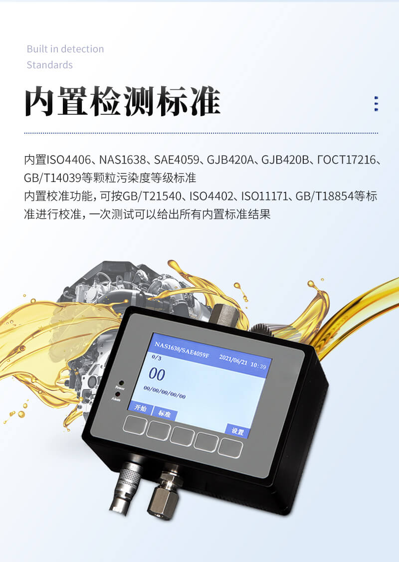 油液顆粒計(jì)數(shù)器