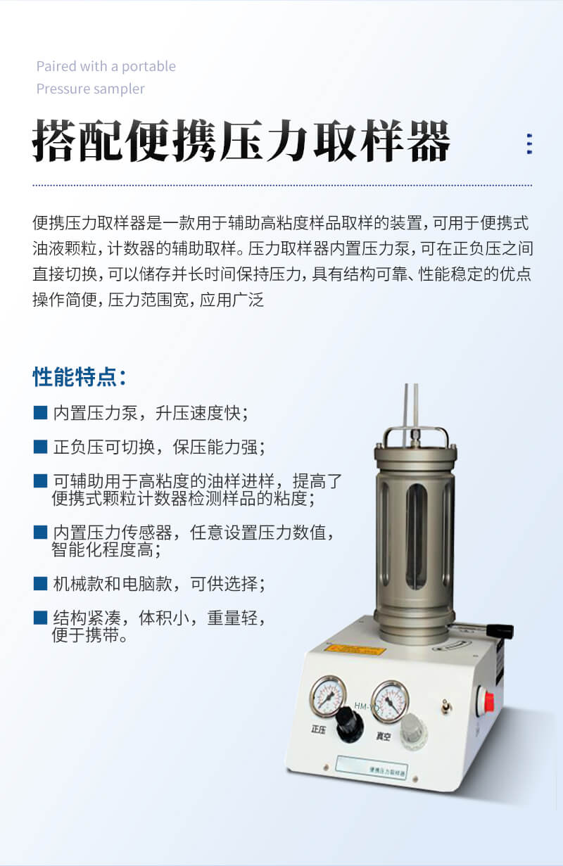 油液顆粒計(jì)數(shù)器