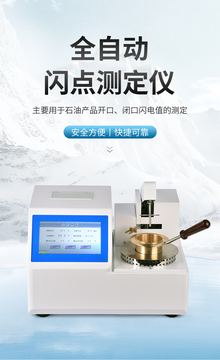 閉口閃點(diǎn)測(cè)試儀