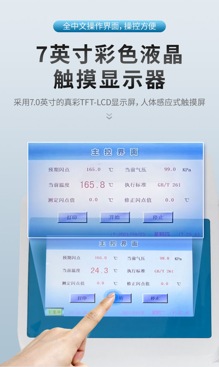 閉口閃點(diǎn)測(cè)試儀