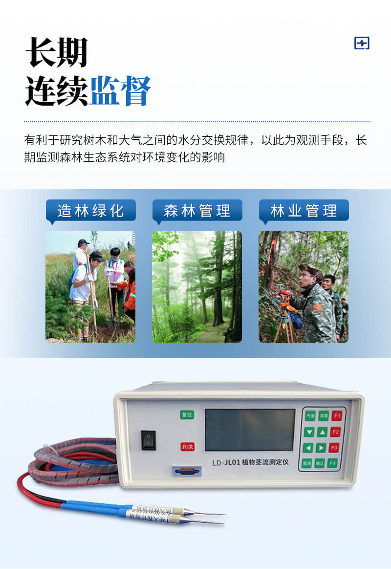 植物莖流計