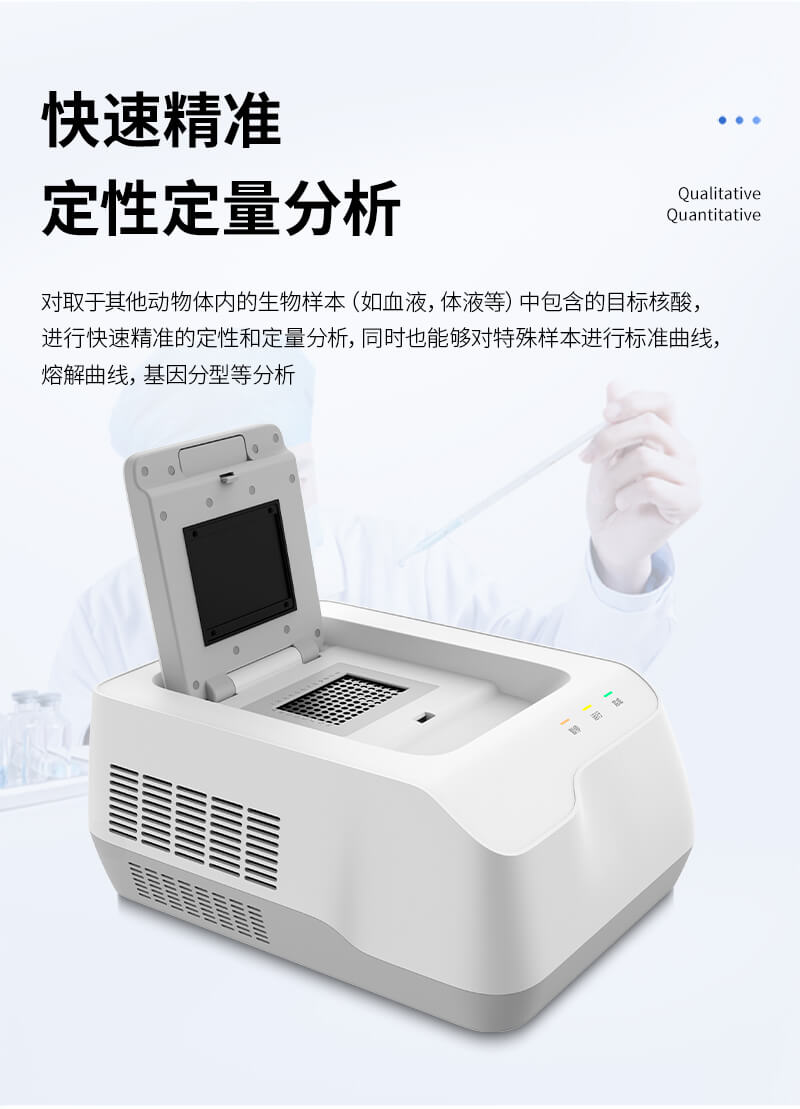 PCR檢測儀