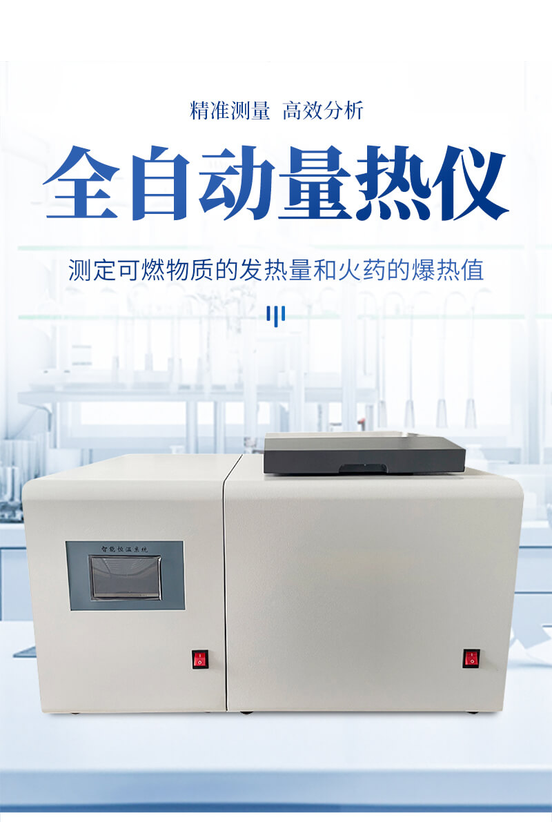 煤炭熱值檢測儀