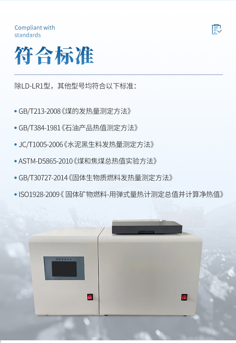 煤炭熱值檢測儀