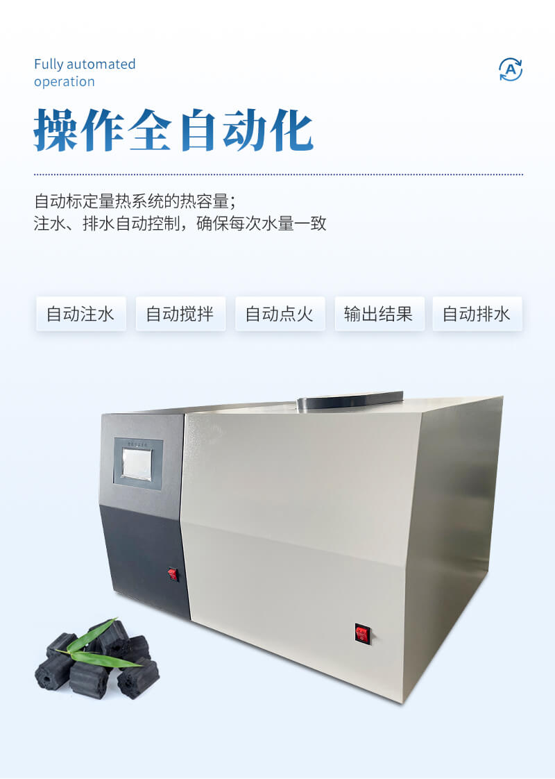 煤炭熱值檢測儀