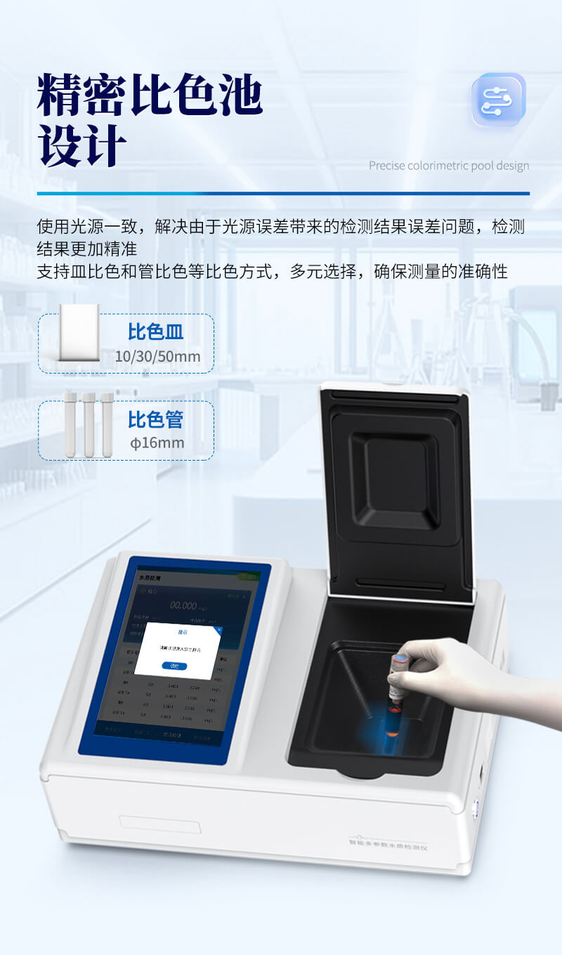 磷酸鹽濃度檢測(cè)儀