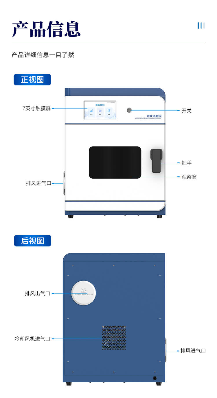 多功能微波消解儀