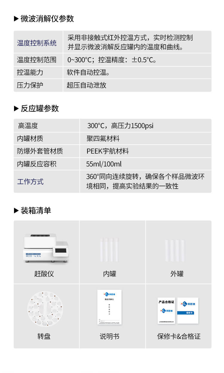 多功能微波消解儀
