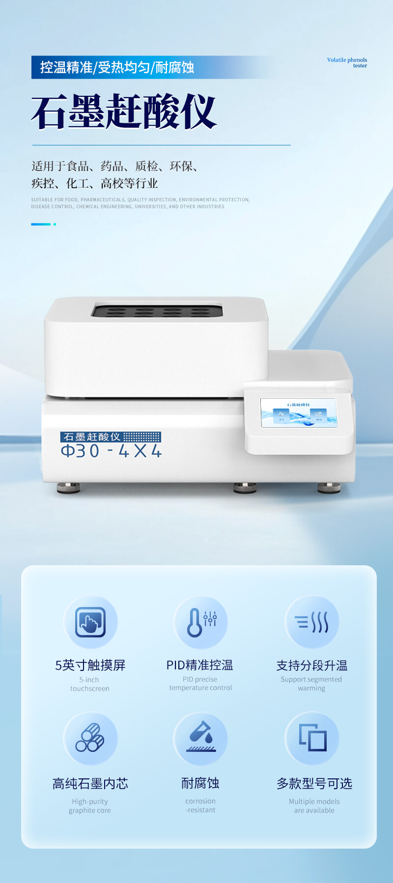 石墨趕酸儀