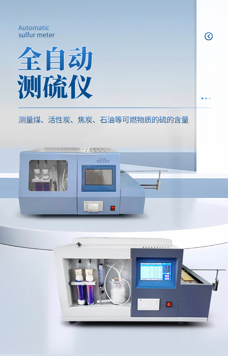 微機(jī)單樣品測(cè)硫儀