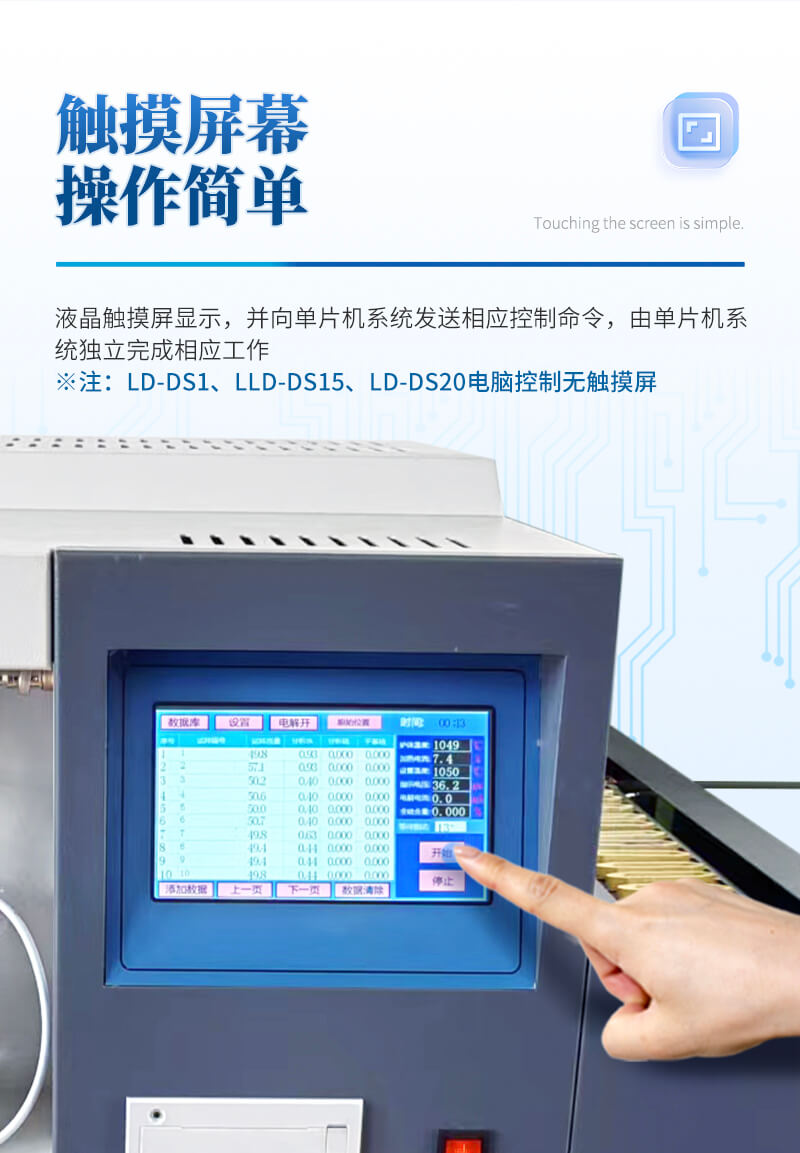 微機(jī)單樣品測(cè)硫儀