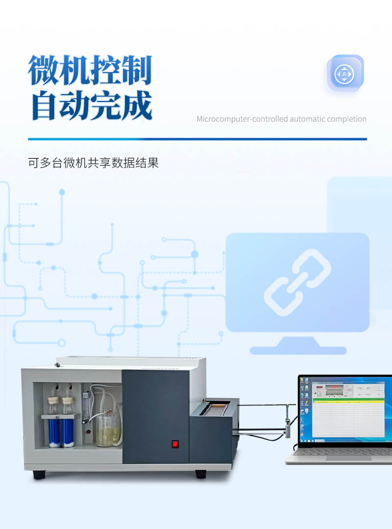 微機(jī)單樣品測(cè)硫儀