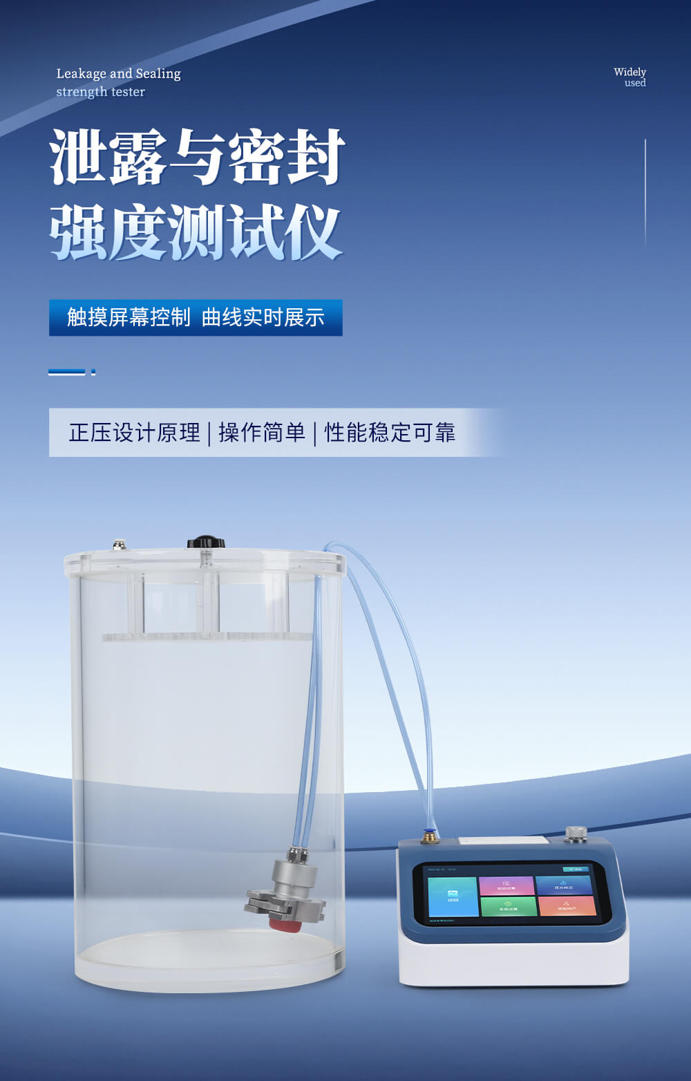 瓶蓋泄漏與密封強(qiáng)度檢測儀