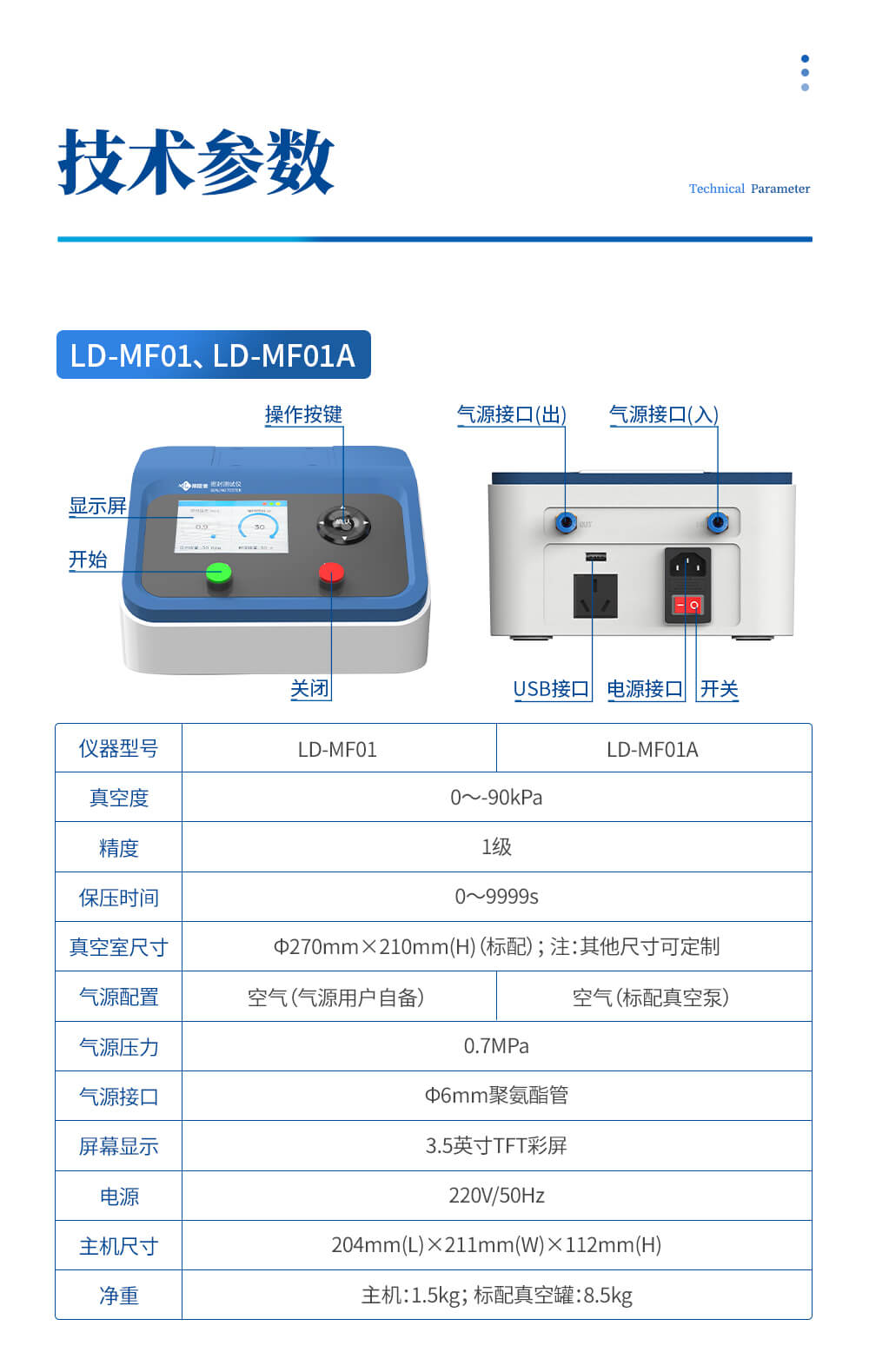 密封性測(cè)試儀