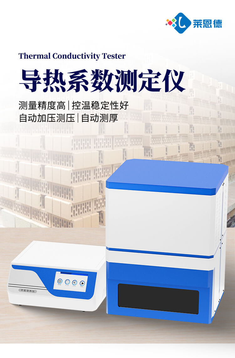 導(dǎo)熱系數(shù)測(cè)定儀