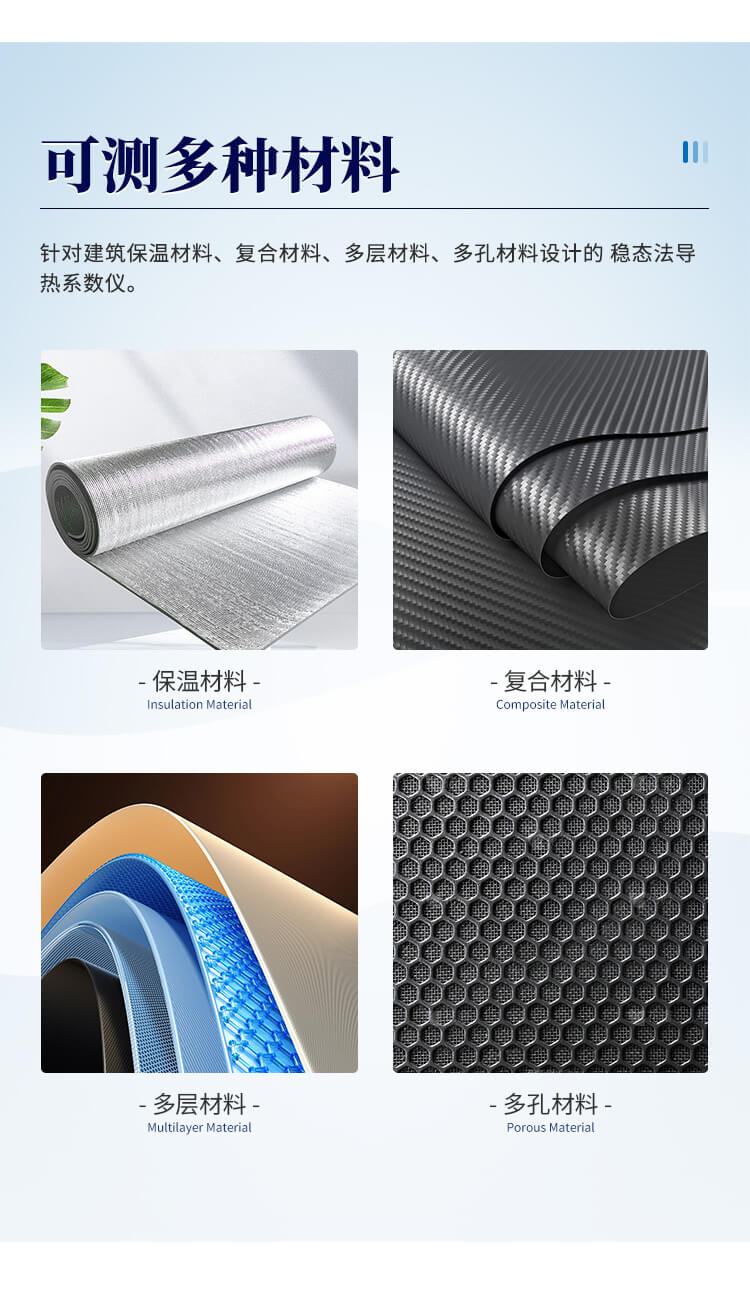導(dǎo)熱系數(shù)測(cè)定儀